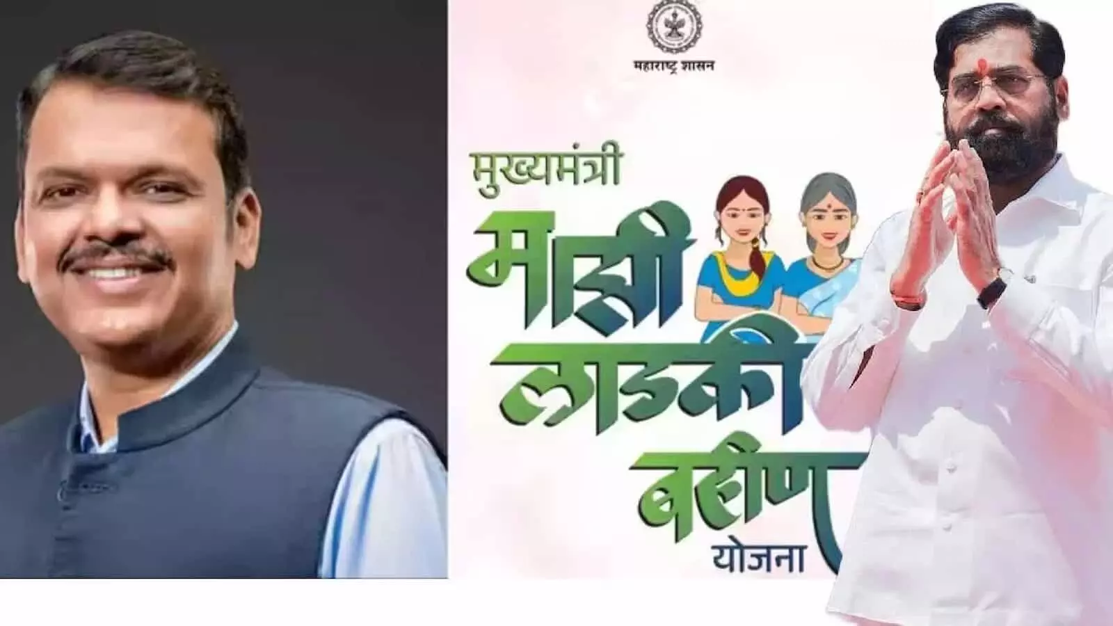 तस्वीर में देवेंद्र फडणवीस, एकनाथ शिंदे और माझी लाडकी बहिण योजना का पोस्टर दिख रहा है। तस्वीर में देवेंद्र फडणवीस, एकनाथ शिंदे और माझी लाडकी बहिण योजना का पोस्टर दिख रहा है।
