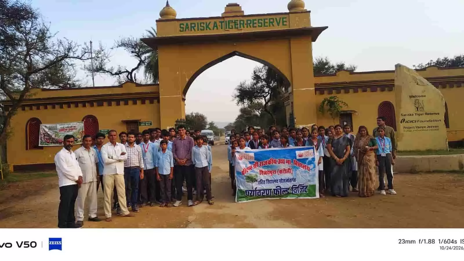 सरिस्का टाइगर रिजर्व के मुख्य द्वार पर बैनर के साथ विजयपुरा स्कूल के विद्यार्थी खड़े हैं। सरिस्का टाइगर रिजर्व के मुख्य द्वार पर बैनर के साथ विजयपुरा स्कूल के विद्यार्थी खड़े हैं।