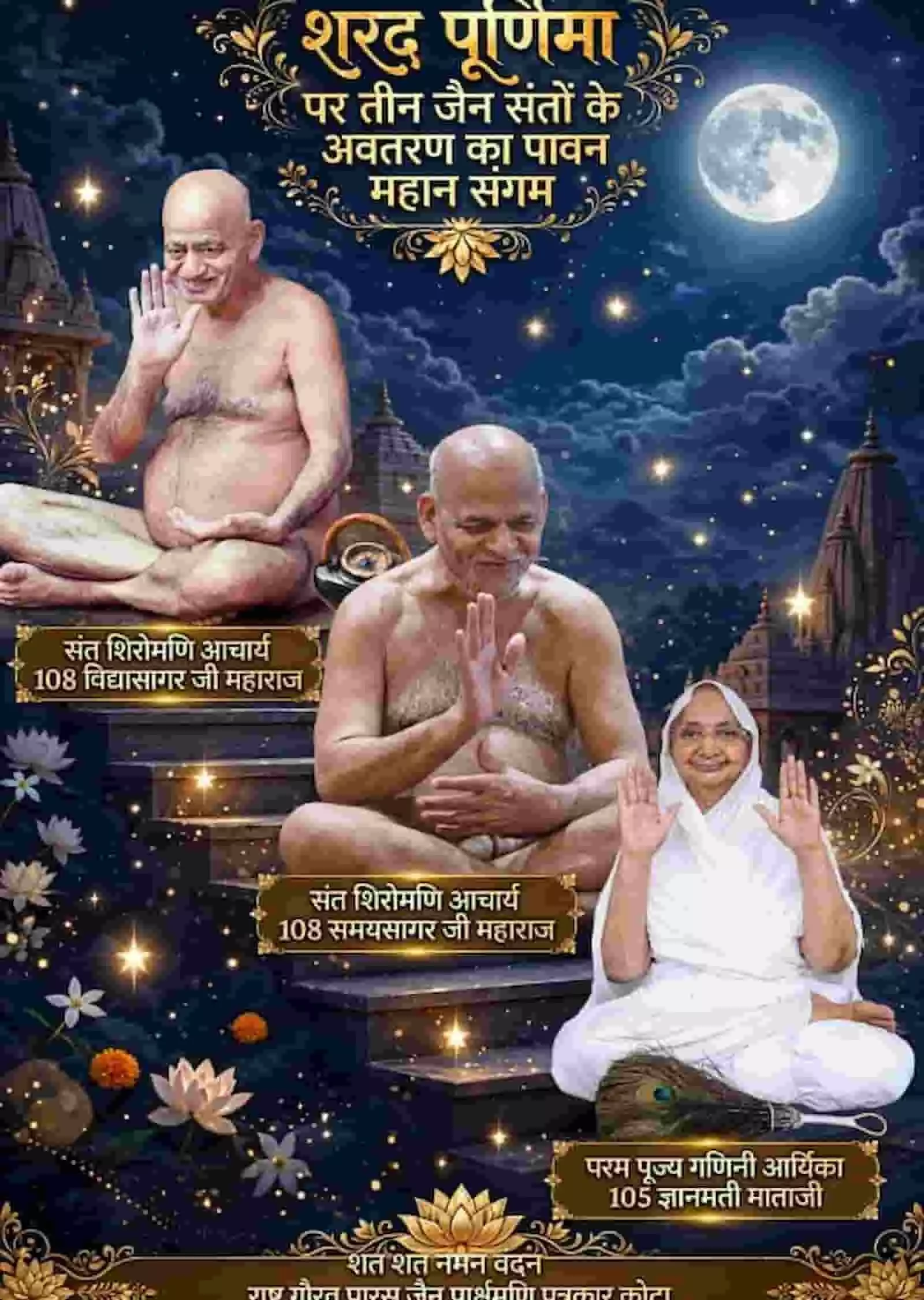 पोस्टर में जैन संत आचार्य विद्यासागर जी, समयसागर जी और ज्ञानमती माताजी शरद पूर्णिमा के अवसर पर दिख रहे हैं।