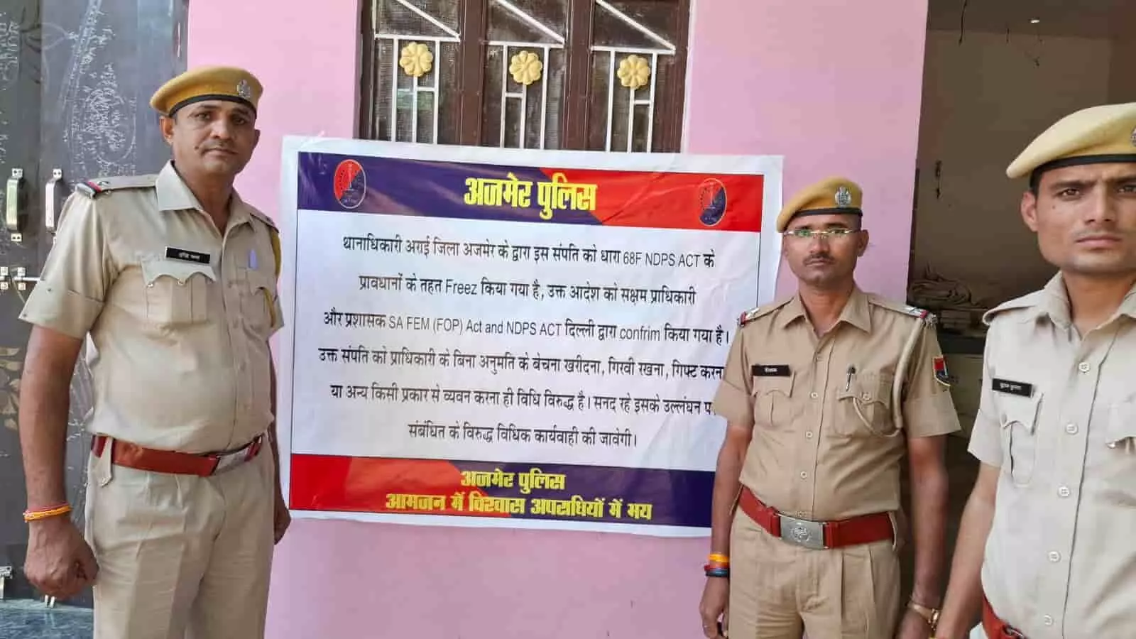 तस्वीर में अजमेर के अरांई थाने के पुलिसकर्मी एनडीपीएस एक्ट के तहत तस्कर की संपत्ति फ्रीज करने के बाद खड़े हैं। तस्वीर में अजमेर के अरांई थाने के पुलिसकर्मी एनडीपीएस एक्ट के तहत तस्कर की संपत्ति फ्रीज करने के बाद खड़े हैं।