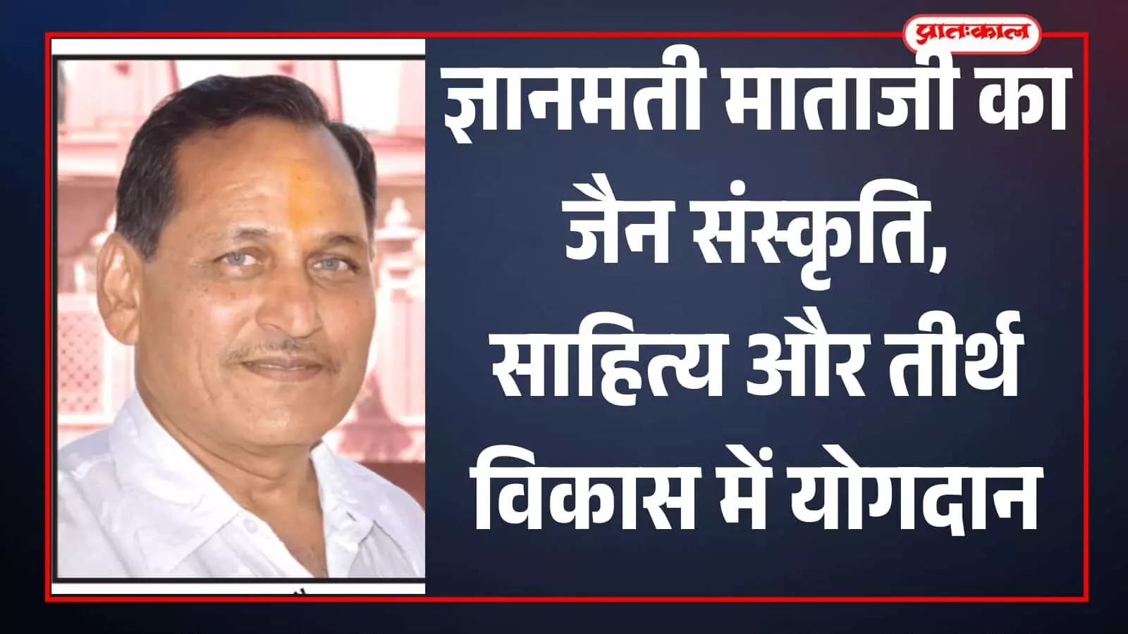 तस्वीर में उदयभान जैन बड़जात्या जयपुर स्थित निवास पर नजर आ रहे हैं। तस्वीर में उदयभान जैन बड़जात्या जयपुर स्थित निवास पर नजर आ रहे हैं।