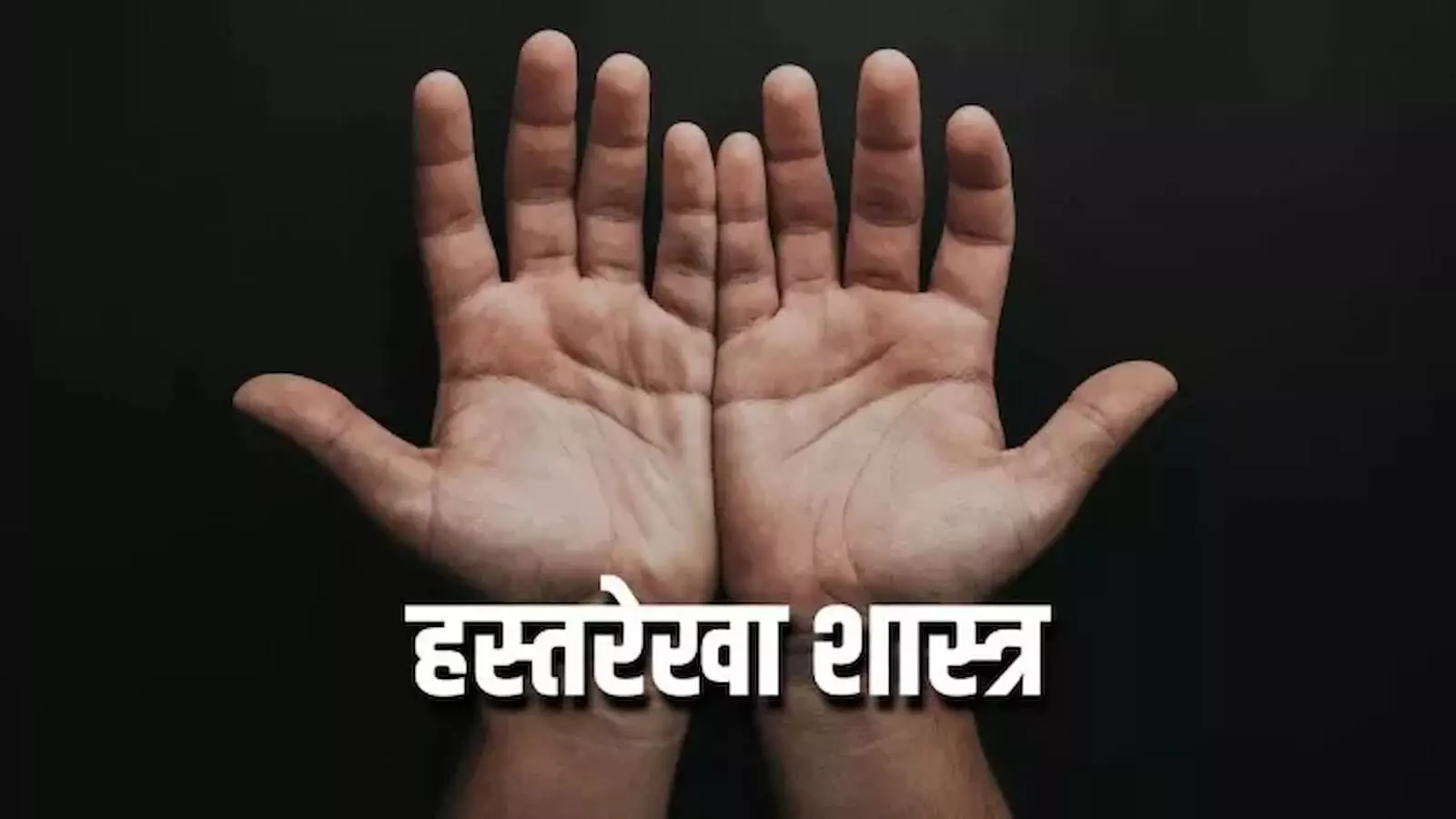 तस्वीर में हस्तरेखा शास्त्र के तहत हथेली की रेखाओं का विश्लेषण दर्शाया गया है। तस्वीर में हस्तरेखा शास्त्र के तहत हथेली की रेखाओं का विश्लेषण दर्शाया गया है।
