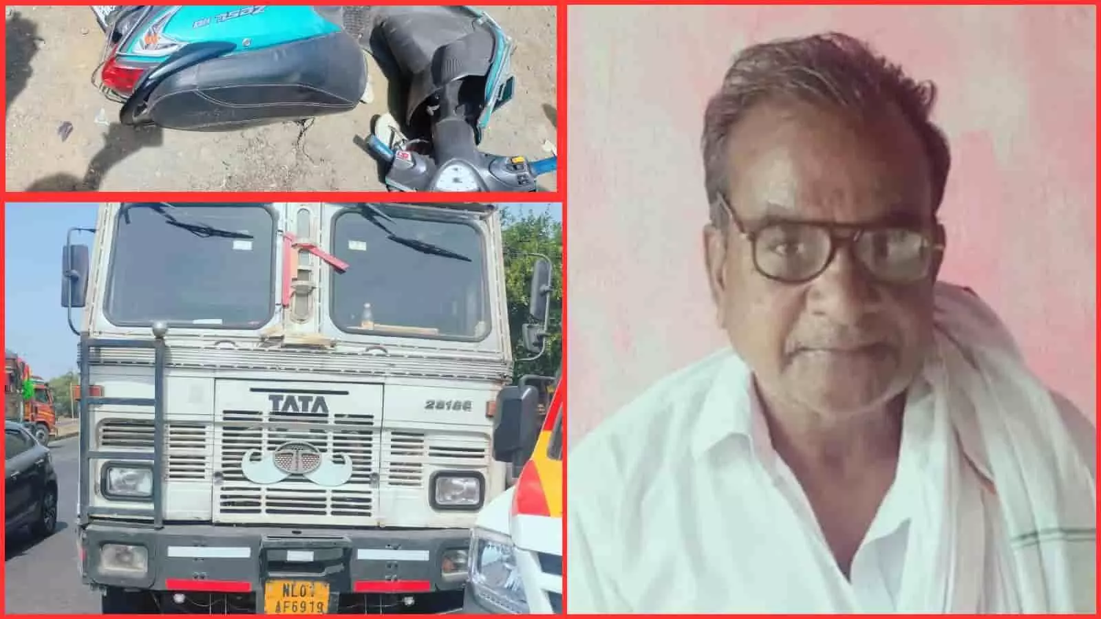 तस्वीर में सड़क हादसे में शामिल क्षतिग्रस्त स्कूटी, ट्रक और मृतक बुजुर्ग दिखाई दे रहे हैं। तस्वीर में सड़क हादसे में शामिल क्षतिग्रस्त स्कूटी, ट्रक और मृतक बुजुर्ग दिखाई दे रहे हैं।