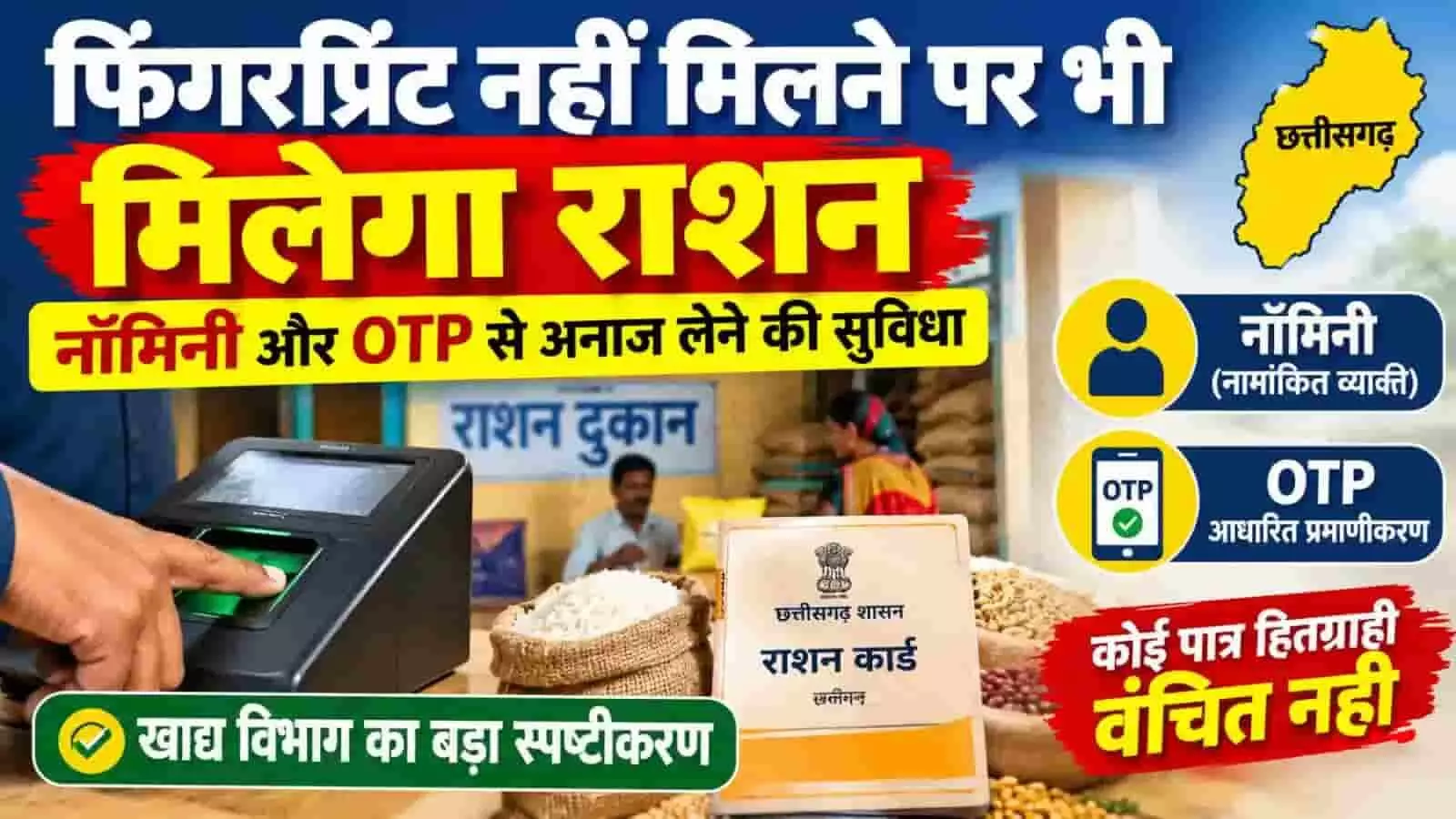 इन्फोग्राफिक में बायोमेट्रिक मशीन, राशन कार्ड और ओटीपी तथा नॉमिनी के माध्यम से राशन वितरण की जानकारी दर्शाई गई है। इन्फोग्राफिक में बायोमेट्रिक मशीन, राशन कार्ड और ओटीपी तथा नॉमिनी के माध्यम से राशन वितरण की जानकारी दर्शाई गई है।
