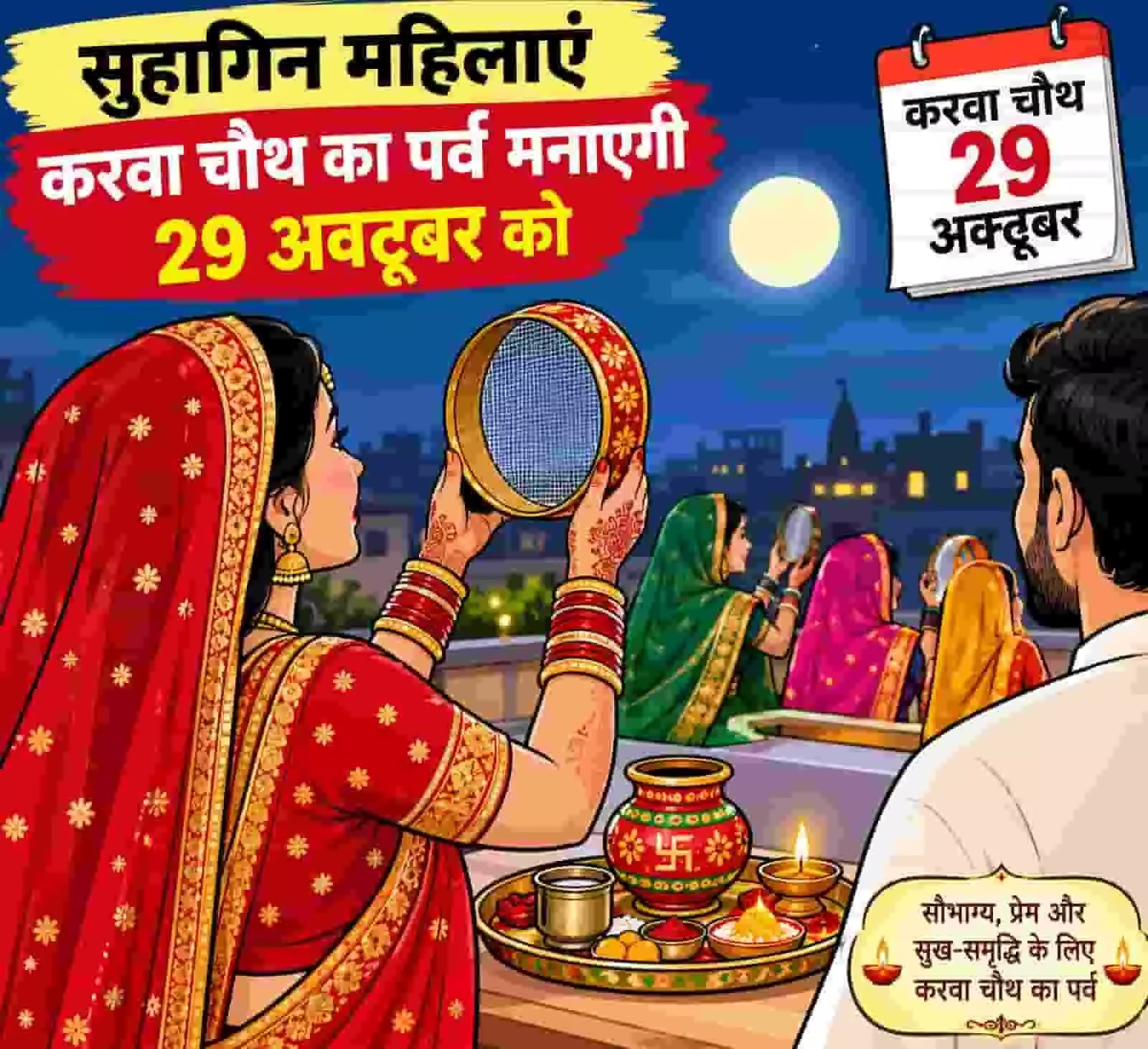 तस्वीर में करवा चौथ व्रत पर छलनी से चंद्रमा देखती महिला और पूजा सामग्री दिखाई दे रही है। (Image generated by AI for illustrative purposes.) तस्वीर में करवा चौथ व्रत पर छलनी से चंद्रमा देखती महिला और पूजा सामग्री दिखाई दे रही है। (Image generated by AI for illustrative purposes.)