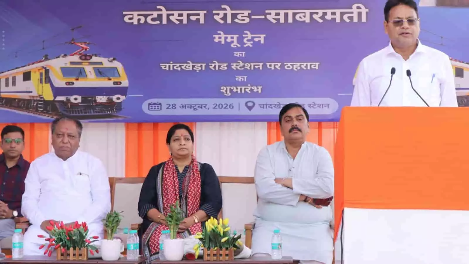 तस्वीर में चांदखेड़ा रोड स्टेशन पर मेमू ट्रेन ठहराव कार्यक्रम के दौरान मंच पर मंडल रेल प्रबंधक वेद प्रकाश और जनप्रतिनिधि उपस्थित हैं। तस्वीर में चांदखेड़ा रोड स्टेशन पर मेमू ट्रेन ठहराव कार्यक्रम के दौरान मंच पर मंडल रेल प्रबंधक वेद प्रकाश और जनप्रतिनिधि उपस्थित हैं।