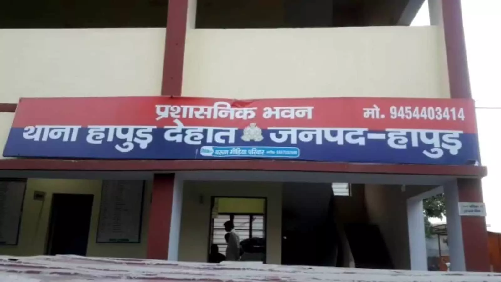 तस्वीर में हापुड़ देहात थाना पुलिस स्टेशन का प्रशासनिक भवन दिख रहा है जहां हमला मामले की जांच चल रही है। तस्वीर में हापुड़ देहात थाना पुलिस स्टेशन का प्रशासनिक भवन दिख रहा है जहां हमला मामले की जांच चल रही है।
