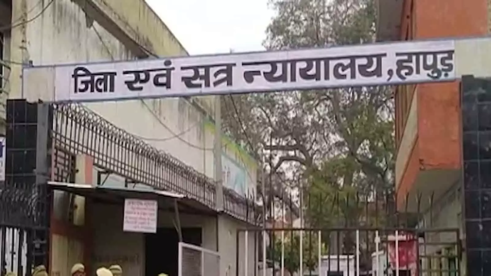 तस्वीर में हापुड़ जिला एवं सत्र न्यायालय का मुख्य द्वार दिखाई दे रहा है। तस्वीर में हापुड़ जिला एवं सत्र न्यायालय का मुख्य द्वार दिखाई दे रहा है।