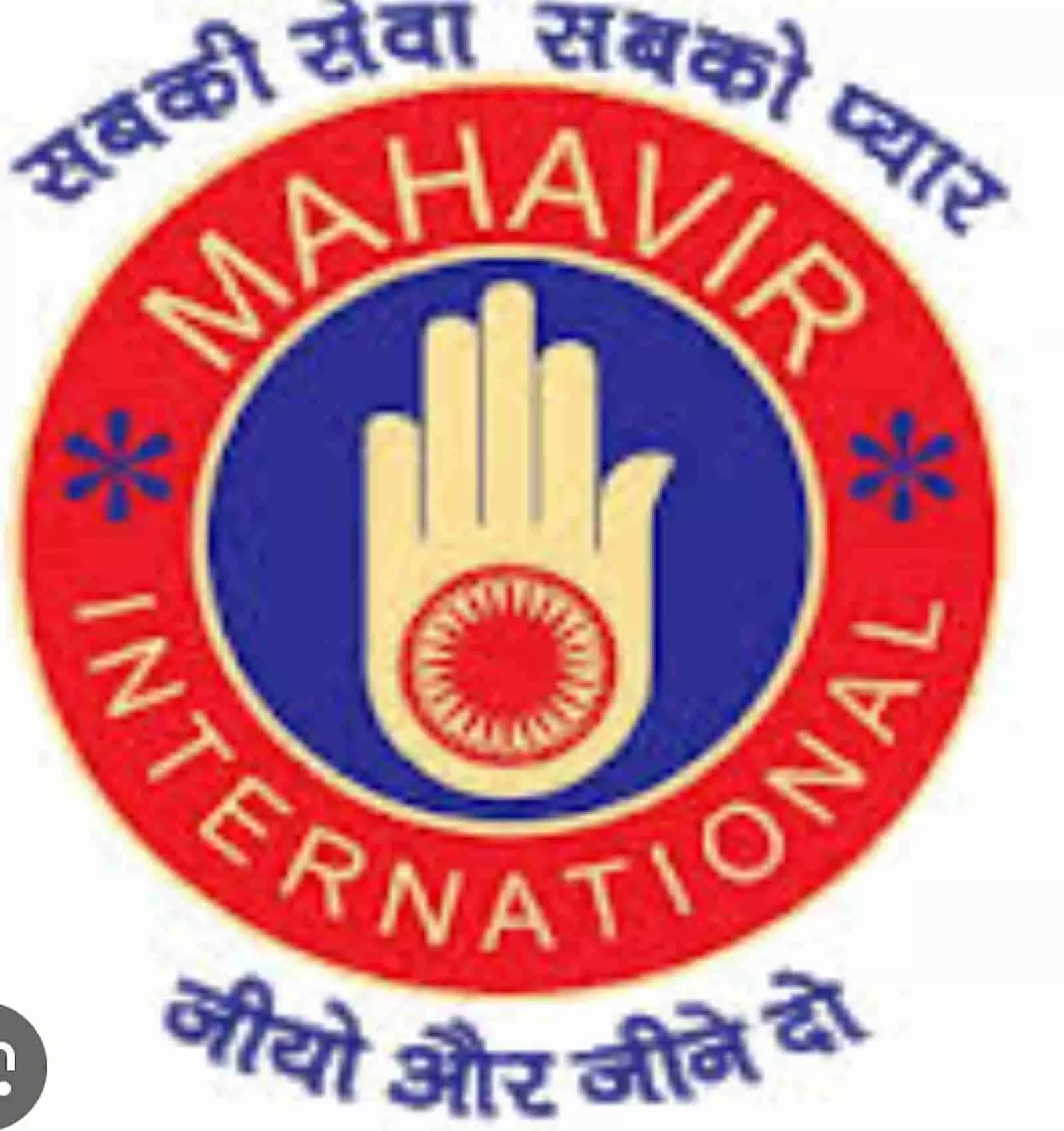 तस्वीर में सबकी सेवा सबको प्यार संदेश के साथ महावीर इंटरनेशनल का आधिकारिक लोगो दिखाई दे रहा है। तस्वीर में सबकी सेवा सबको प्यार संदेश के साथ महावीर इंटरनेशनल का आधिकारिक लोगो दिखाई दे रहा है।