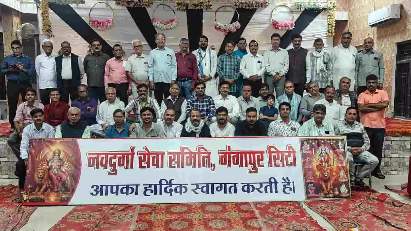 गंगापुर सिटी के भगवती पैलेस में आयोजित बैठक के दौरान बैनर के पीछे खड़े नवदुर्गा सेवा समिति के सदस्य। गंगापुर सिटी के भगवती पैलेस में आयोजित बैठक के दौरान बैनर के पीछे खड़े नवदुर्गा सेवा समिति के सदस्य।